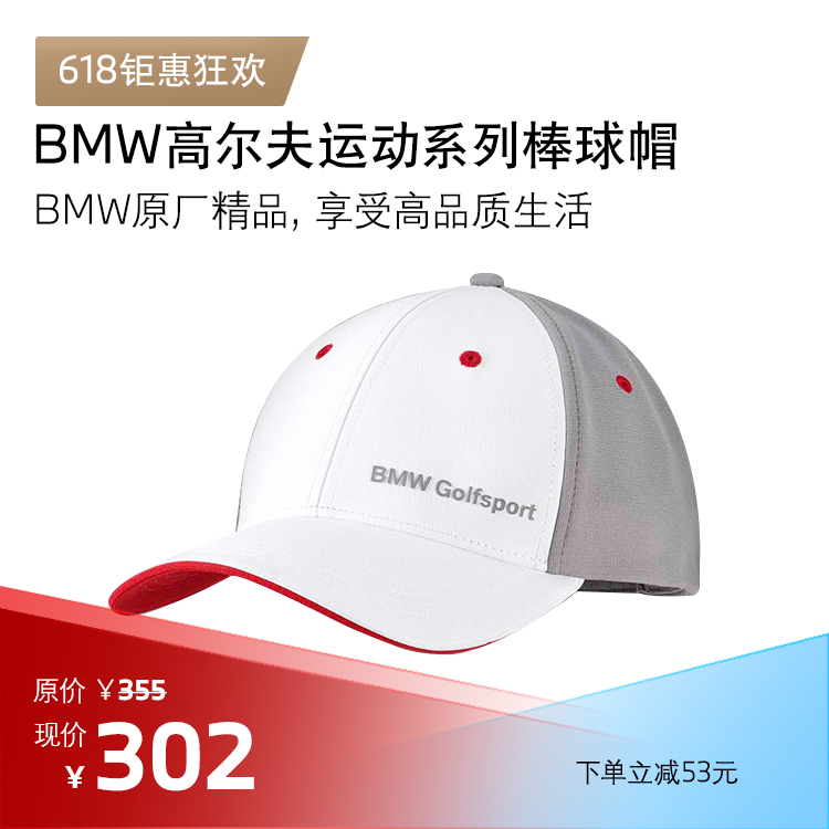 BMW高尔夫运动系列棒球帽