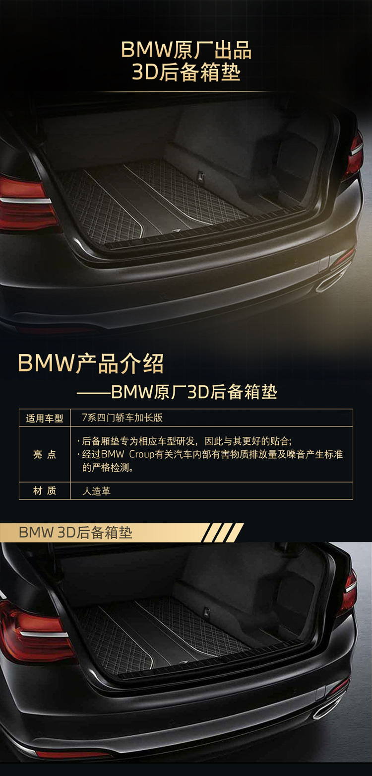 BMW原厂3D后备箱垫