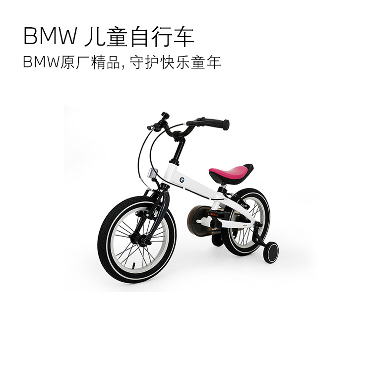 【礼券专享】BMW 儿童自行车
