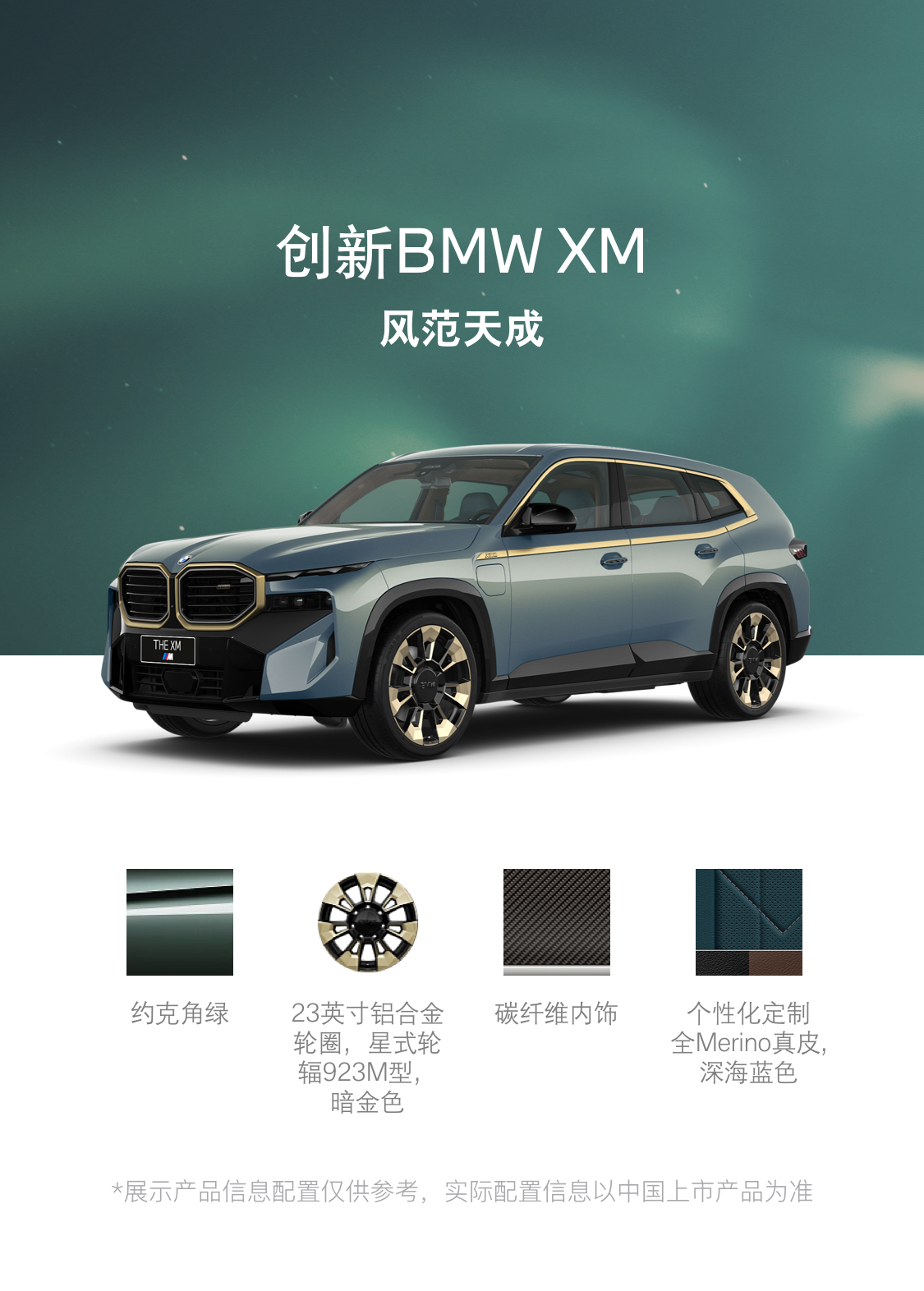 创新BMW XM：详情-宝马中国-宝马XM报价-宝马XM图片-宝马XM价格 image