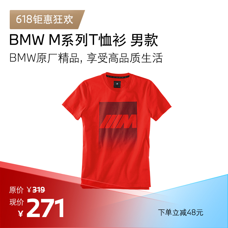 BMW M 系列T恤衫 男款