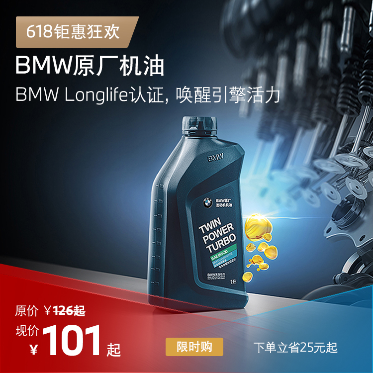 BMW/宝马原厂全合成汽车发动机机油润滑油 1L/5L装 0W-30 5W-30 10W-60