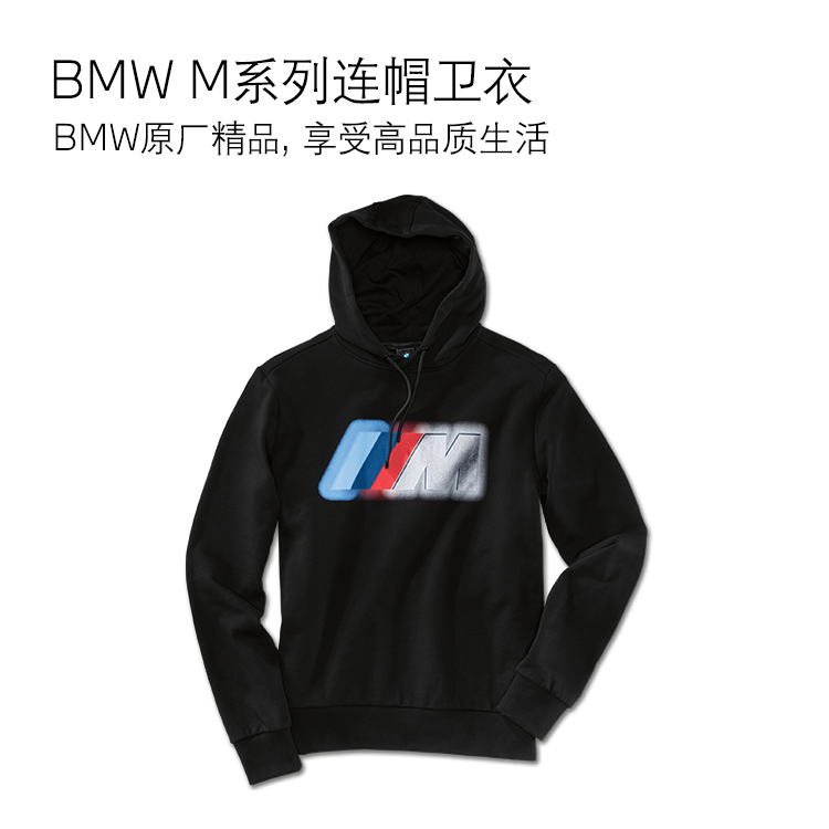 【礼券专享】BMW M系列连帽卫衣
