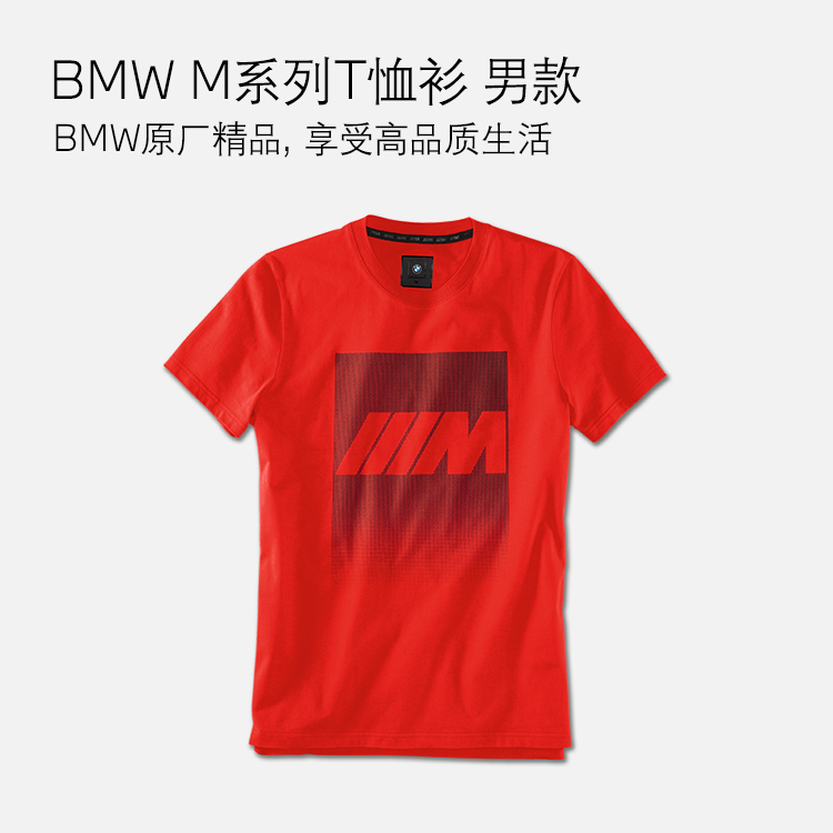【礼券专享】BMW M 系列T恤衫 男款