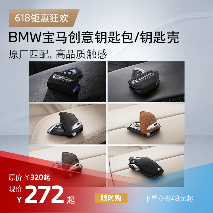 BMW宝马 创意钥匙包/钥匙壳 液晶钥匙套 M系列车钥匙包