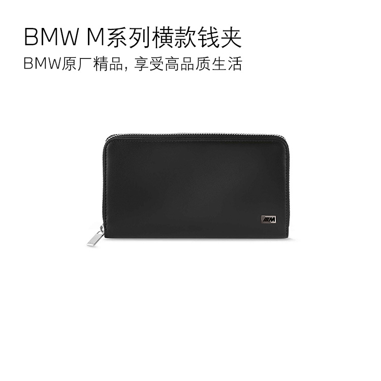 【礼券专享】BMW M系列横款钱夹钱包