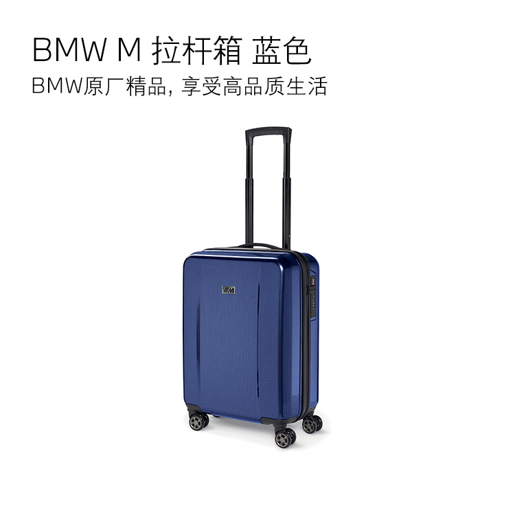 【礼券专享】BMW M 拉杆箱 蓝色