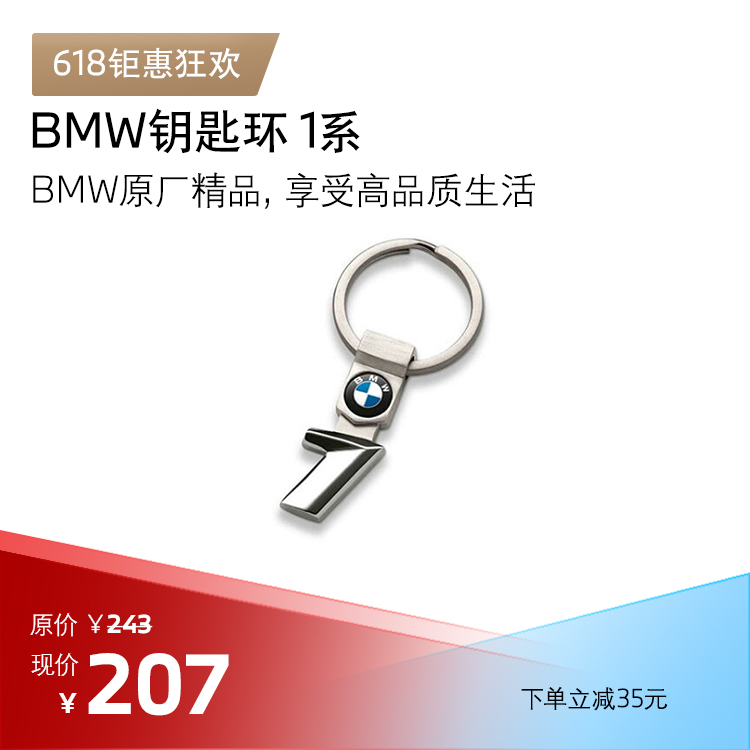 BMW 钥匙环 1系