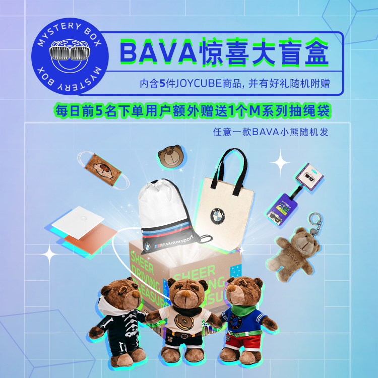 【618鉅惠狂歡】bava驚喜大盲盒 專屬定製禮盒包裝