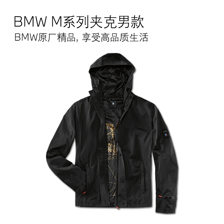 【礼券专享】BMW M系列男款夹克 