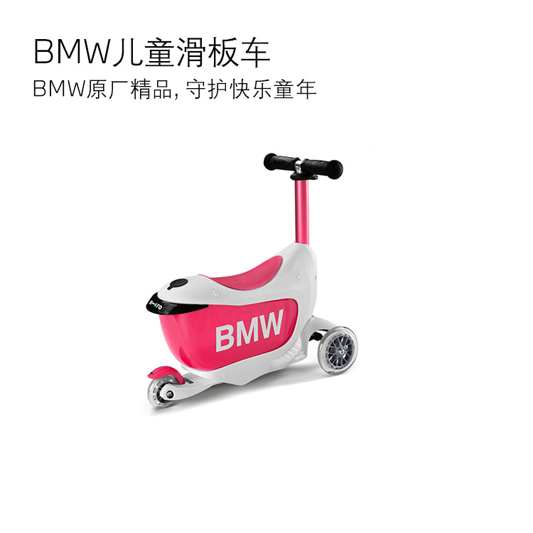 【礼券专享】BMW 米高 儿童滑板车 白色