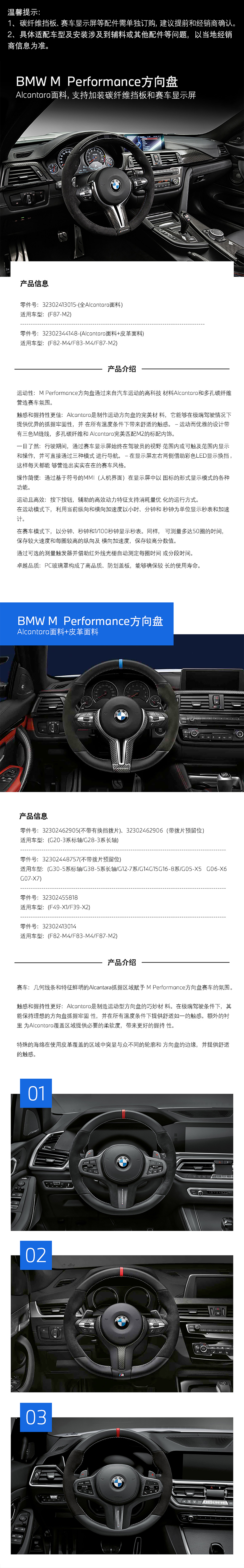 BMW M Performance 方向盘代金券