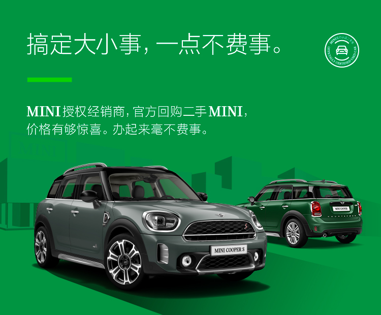 是时候换辆“证版” MINI 了。