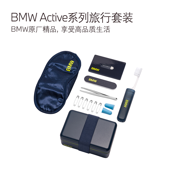 【礼券专享】BMW Active 系列旅行套装