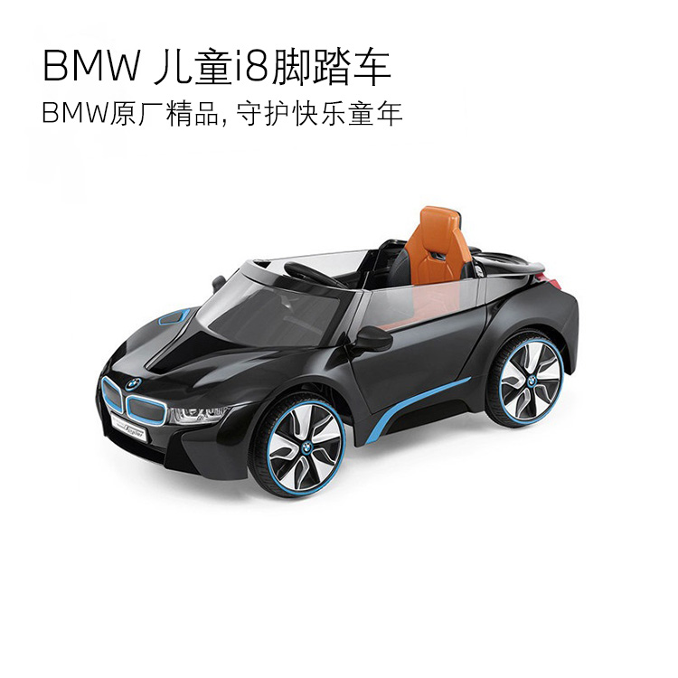 【礼券专享】BMW 儿童产品 i8脚踏车 电动儿童车