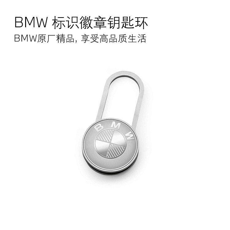 BMW 标识徽章钥匙环