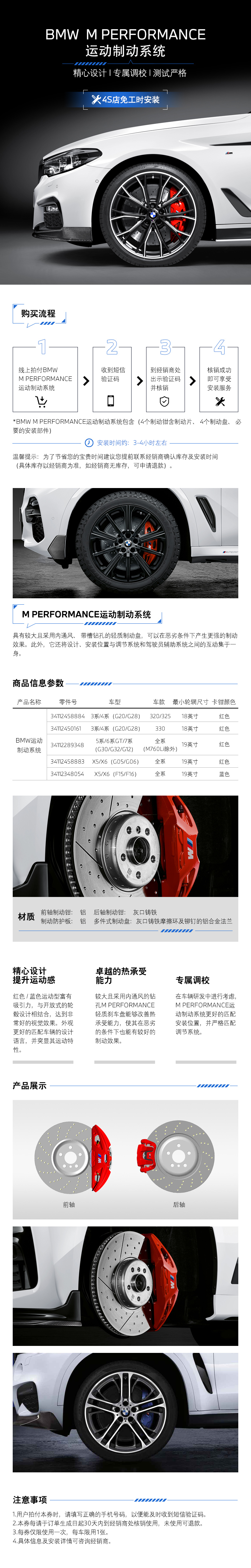 Bmw M Performance运动制动系统 4s到店免工时安装及辅料费用 正品 价格 图片 宝马汽车商城