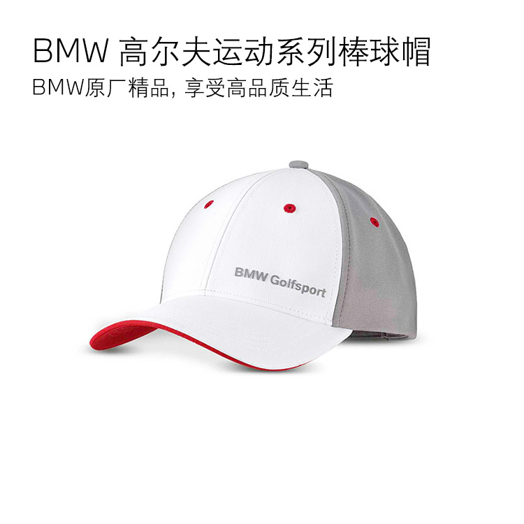 【礼券专享】BMW高尔夫运动系列棒球帽