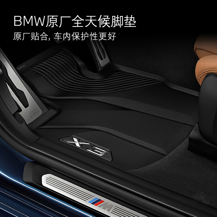 BMW宝马 汽车全天候脚垫 适用x1x2x3x4x5x6x7 3系5系（非全包围，后排突起位置无覆盖）
