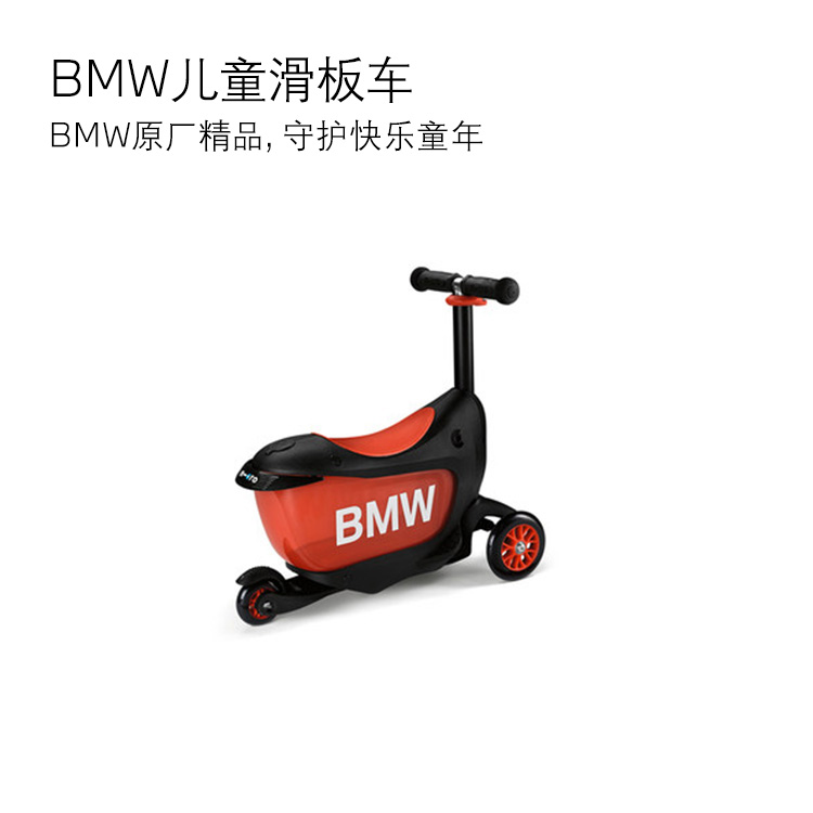 【礼券专享】BMW 米高 儿童滑板车 黑色