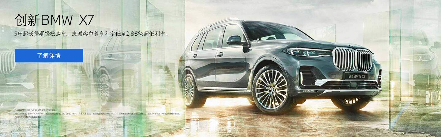 新BMW X7