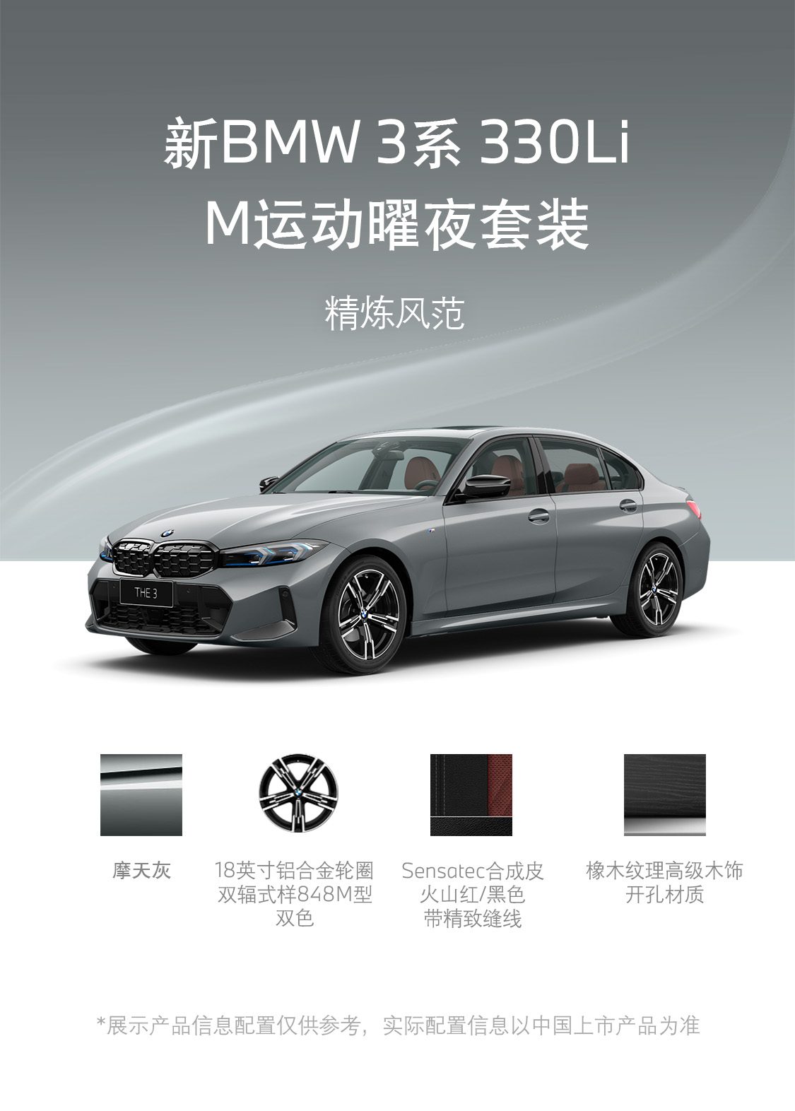 新BMW 3系：概述-宝马中国-宝马3系性能-预约试驾 image