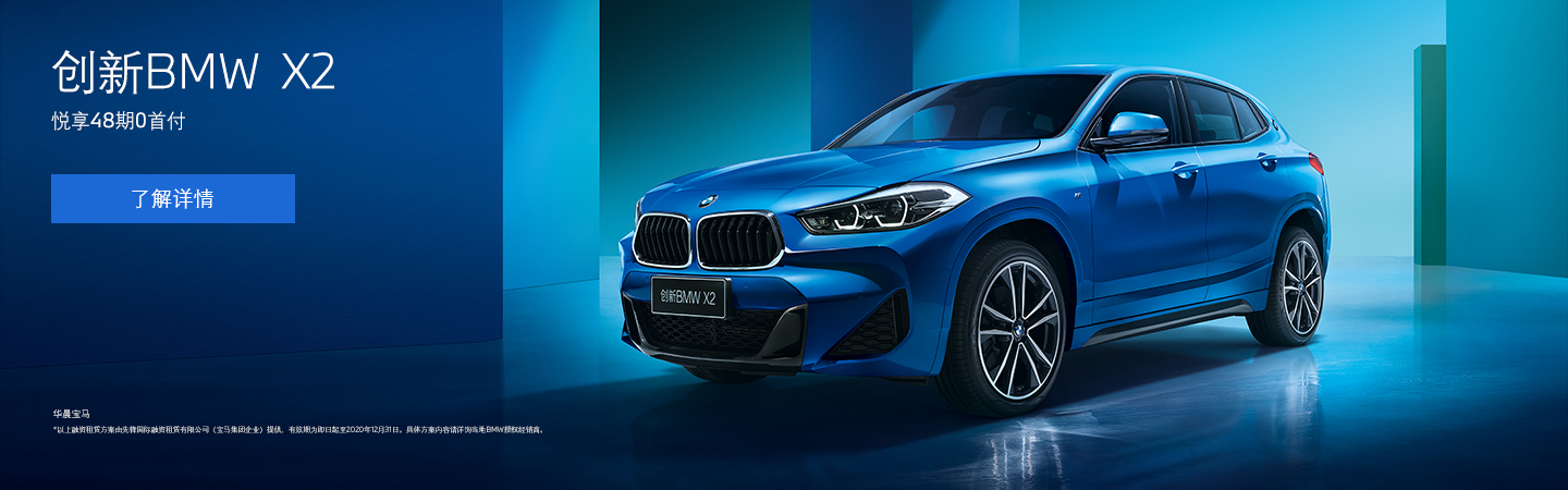 创新BMW X2