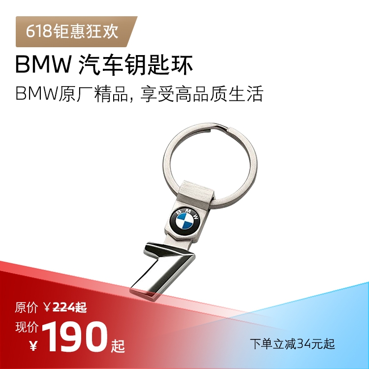 BMW宝马钥匙扣 汽车钥匙环 字母标钥匙链