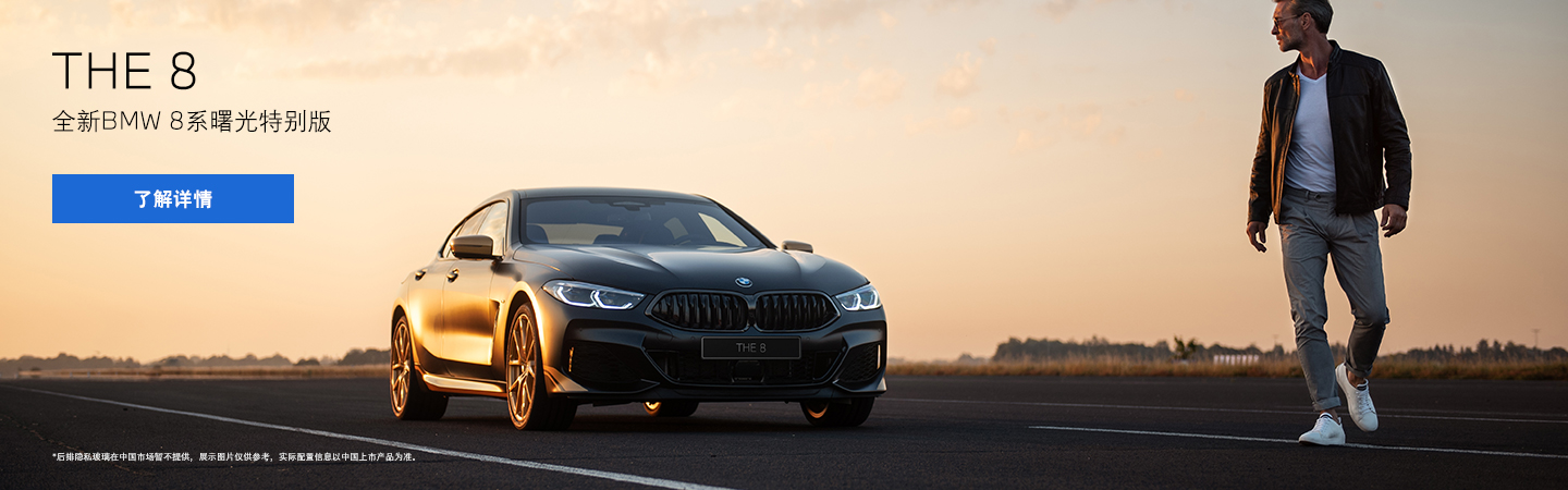 BMW 8系