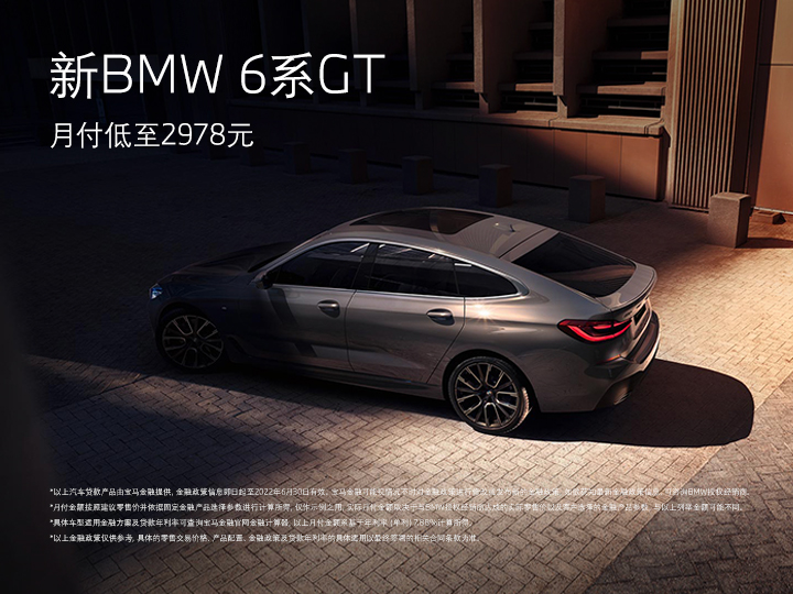 新BMW 6系GT