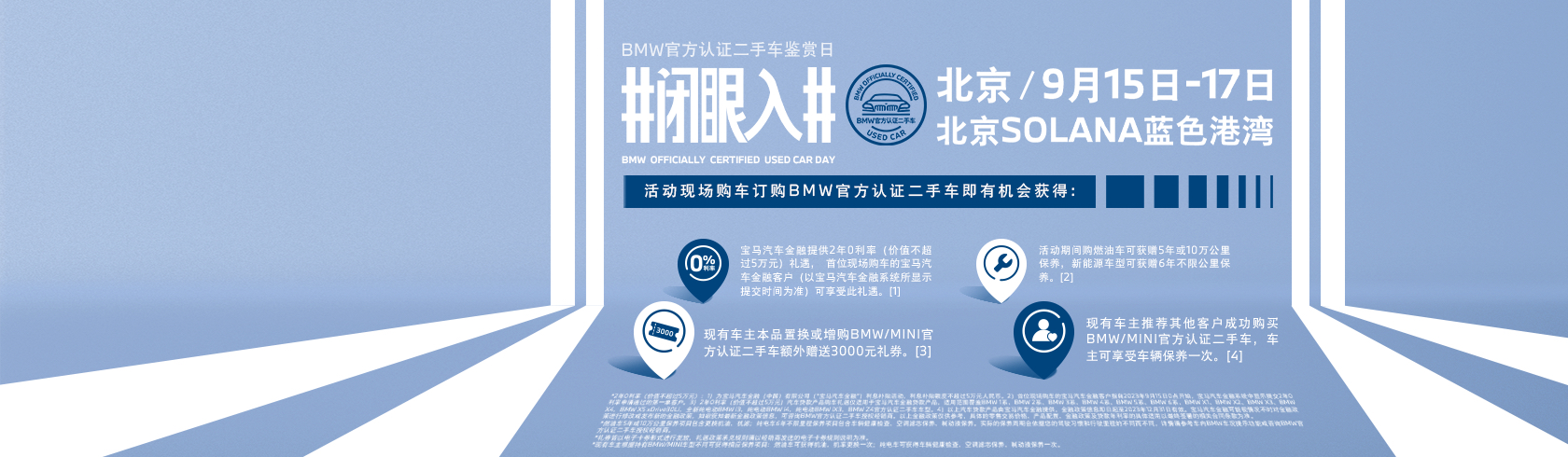 宝马官方认证二手车