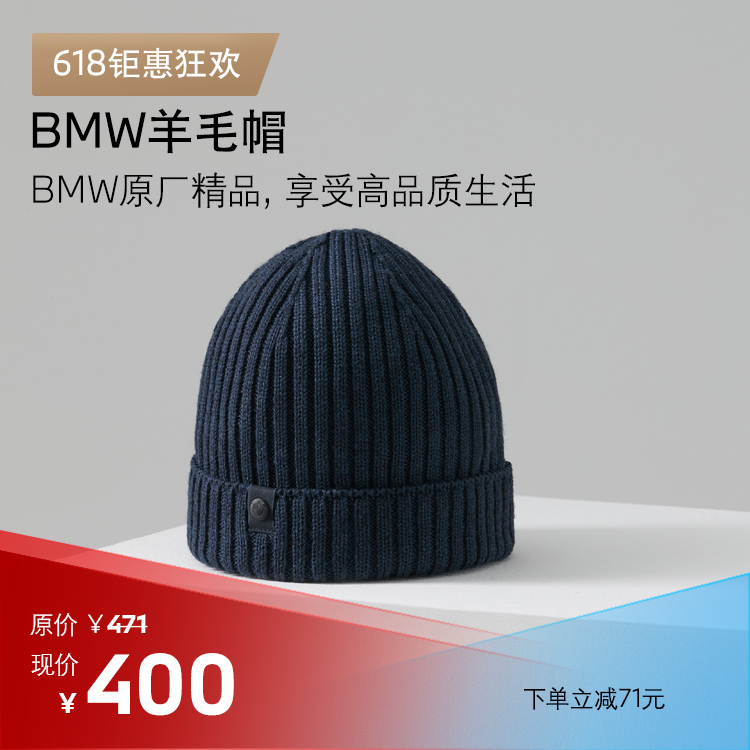 BMW羊毛帽