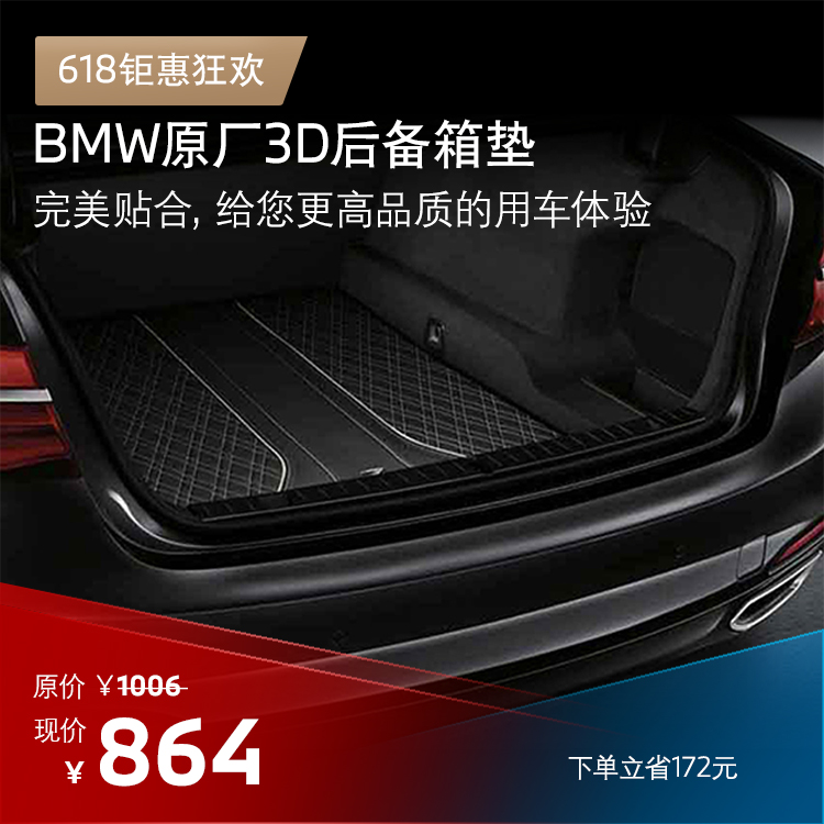 BMW原厂3D后备箱垫