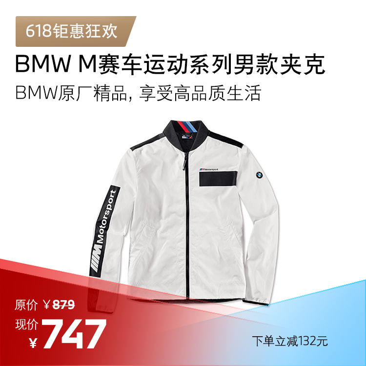 BMW M赛车运动系列男款夹克