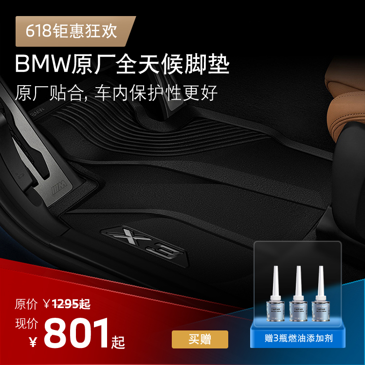 BMW宝马汽车全天候脚垫 适用x1x2x3x4x5x6x7 3系5系（非全包围，后排突起位置无覆盖）