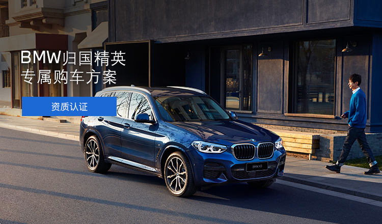 宝马汽车官方电商平台 在线购买 报价 最新优惠 宝马汽车商城