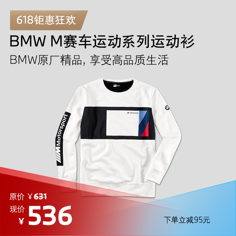 BMW M 赛车运动系列运动衫 男女同款