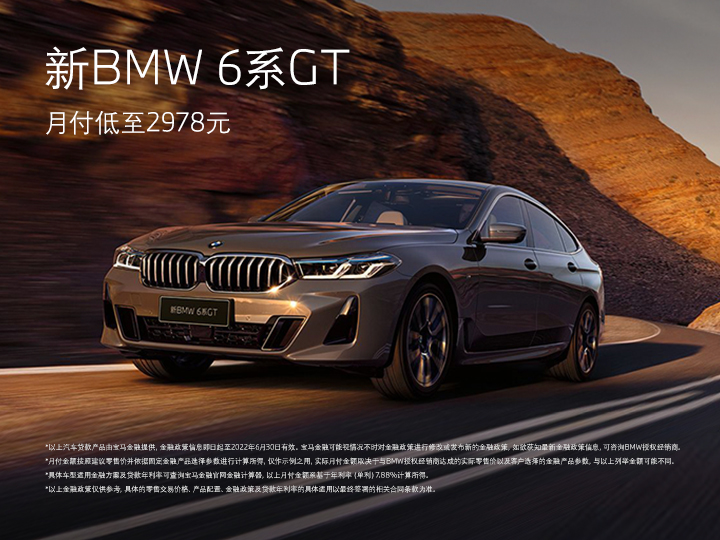 新BMW 6系GT