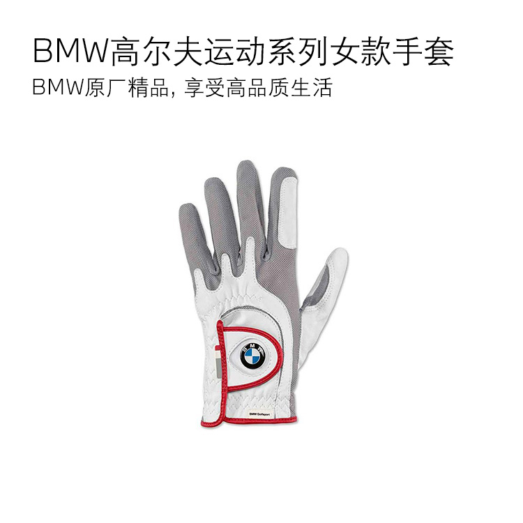 BMW高尔夫运动系列女款手套