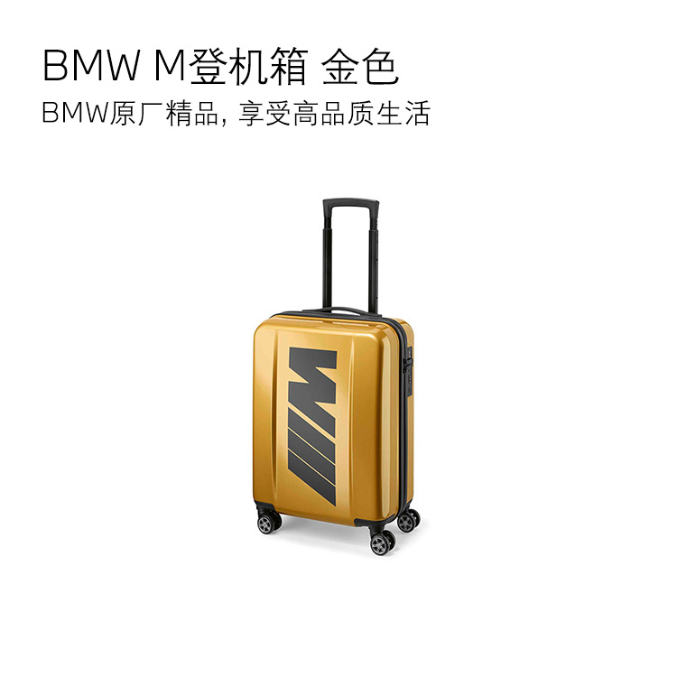 【礼券专享】BMW 登机箱 金色