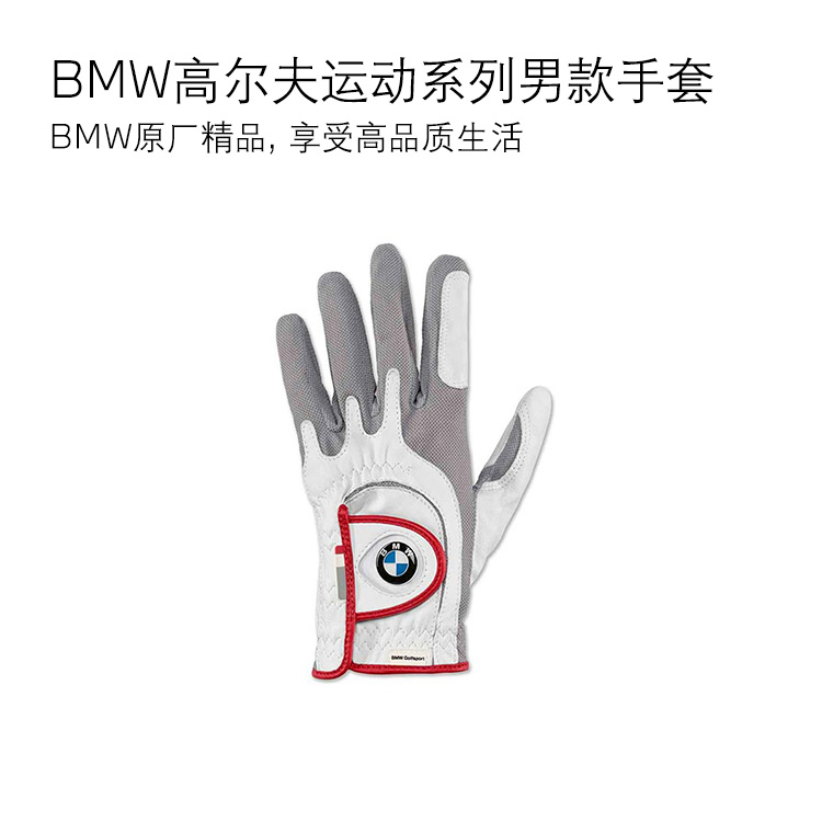 BMW高尔夫运动系列男款手套