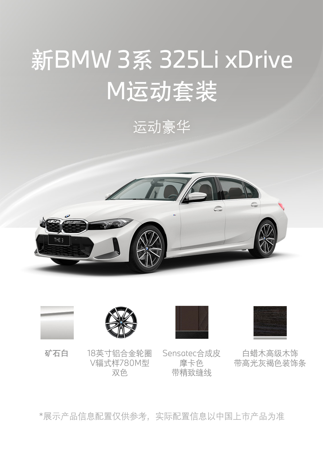 新BMW 3系丨宝马中国官网 image