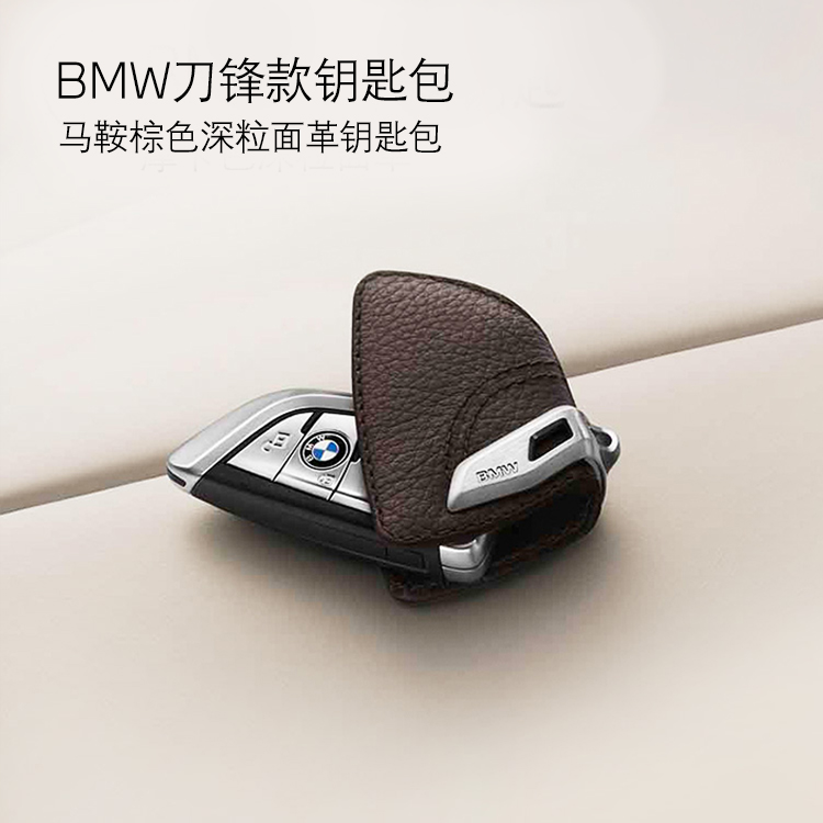 Bmw宝马创意钥匙包 钥匙壳液晶钥匙套m系列车钥匙包正品 价格 图片 宝马汽车商城