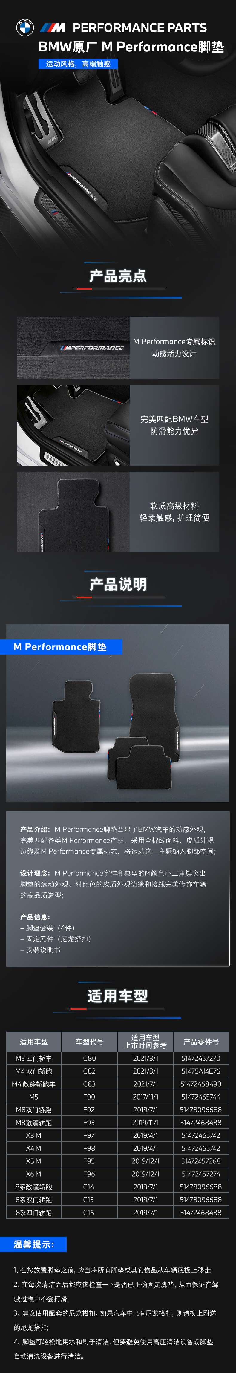 BMW原厂M Performance脚垫 适用M3/M4/M5/M8/8系/X3M/X4M/X5M/X6M