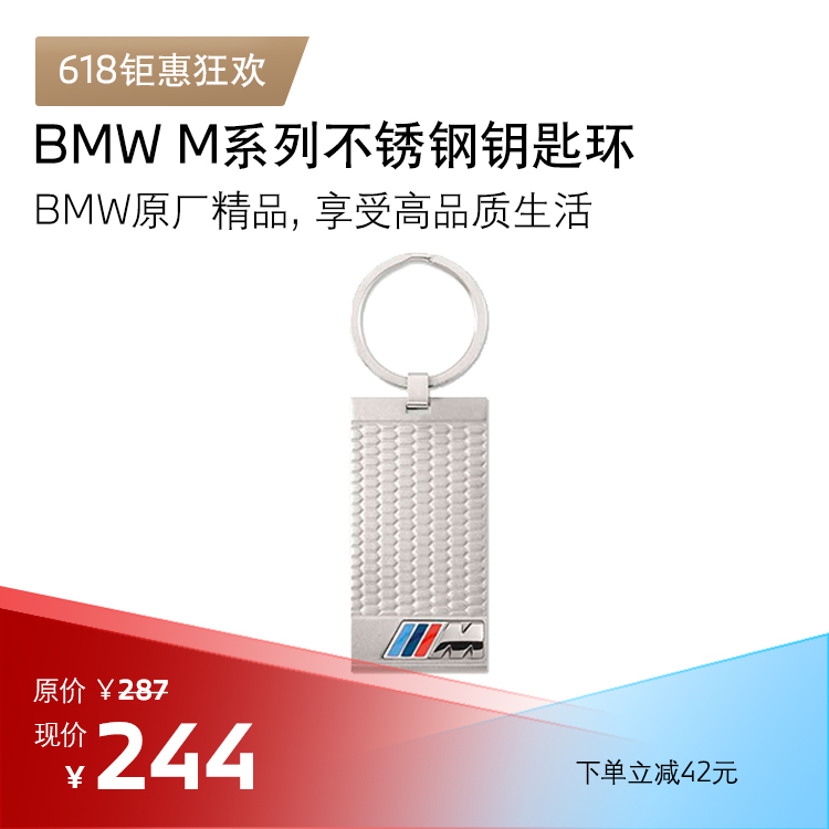 BMW M 不锈钢钥匙环