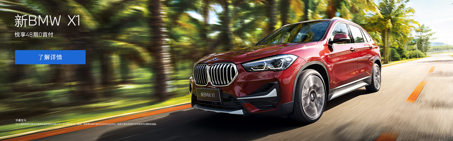 新BMW X1