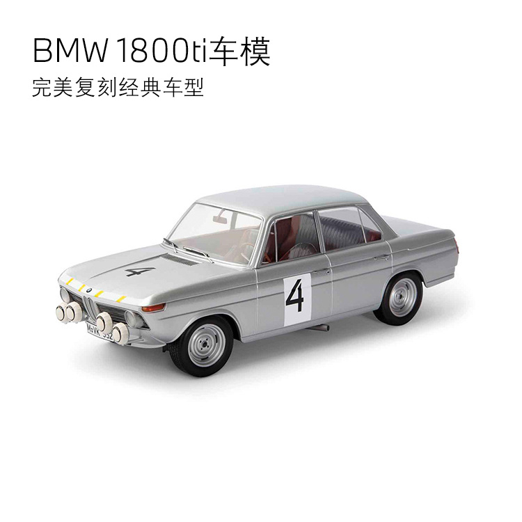 【礼券专享】BMW 1800ti车模 