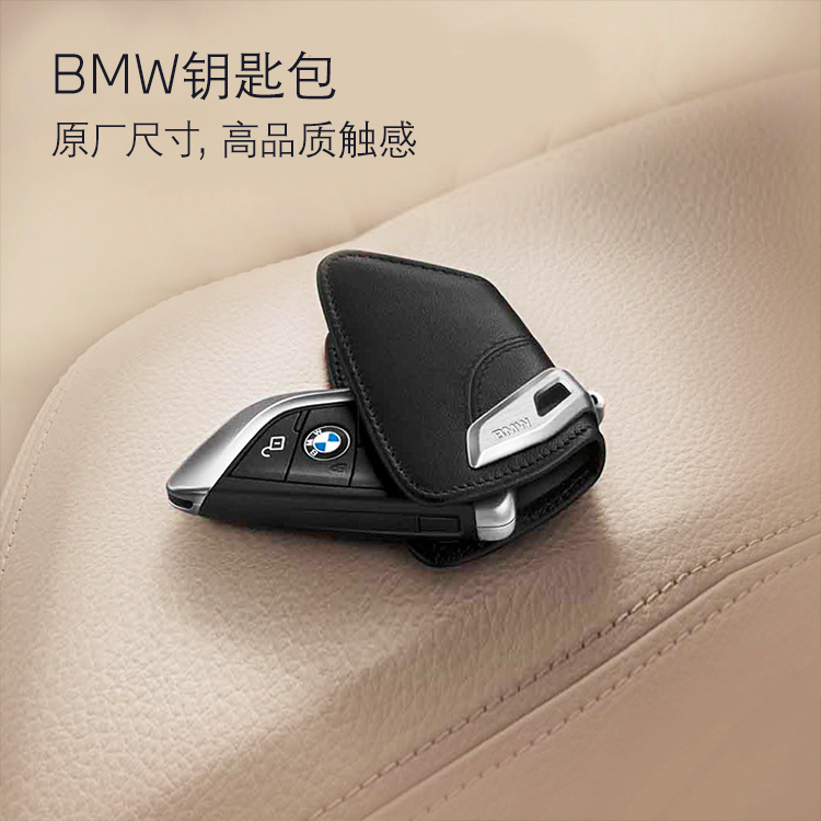 Bmw宝马创意钥匙包 钥匙壳液晶钥匙套m系列车钥匙包正品 价格 图片 宝马汽车商城