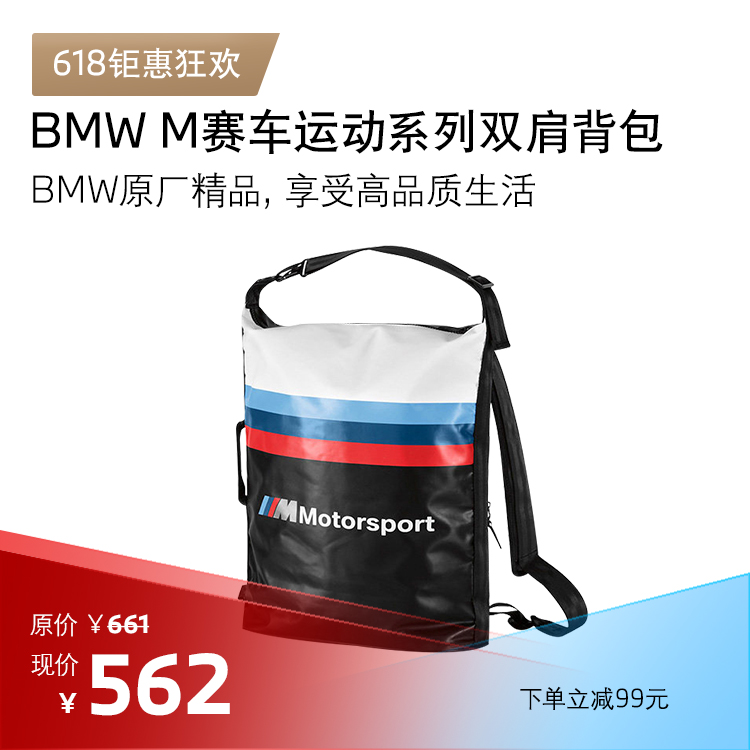 BMW M 赛车运动系列 双肩背包
