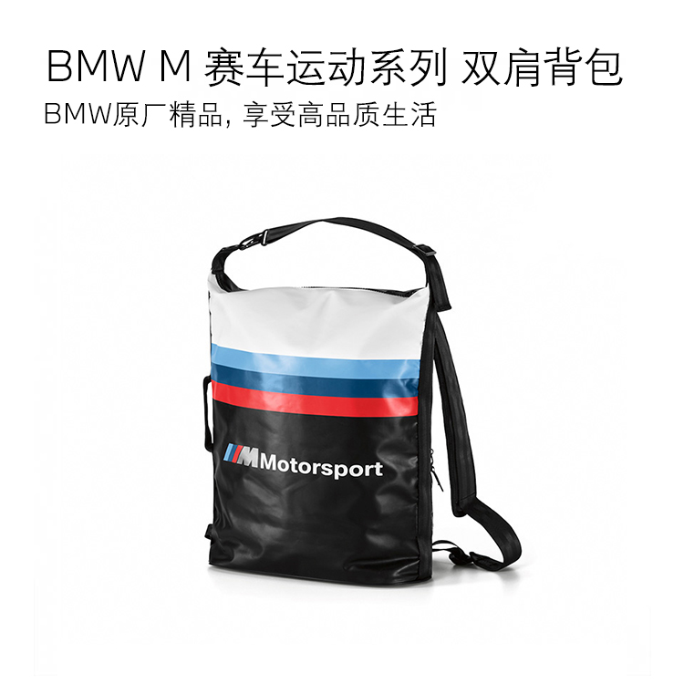 【礼券专享】BMW M 赛车运动系列 双肩背包